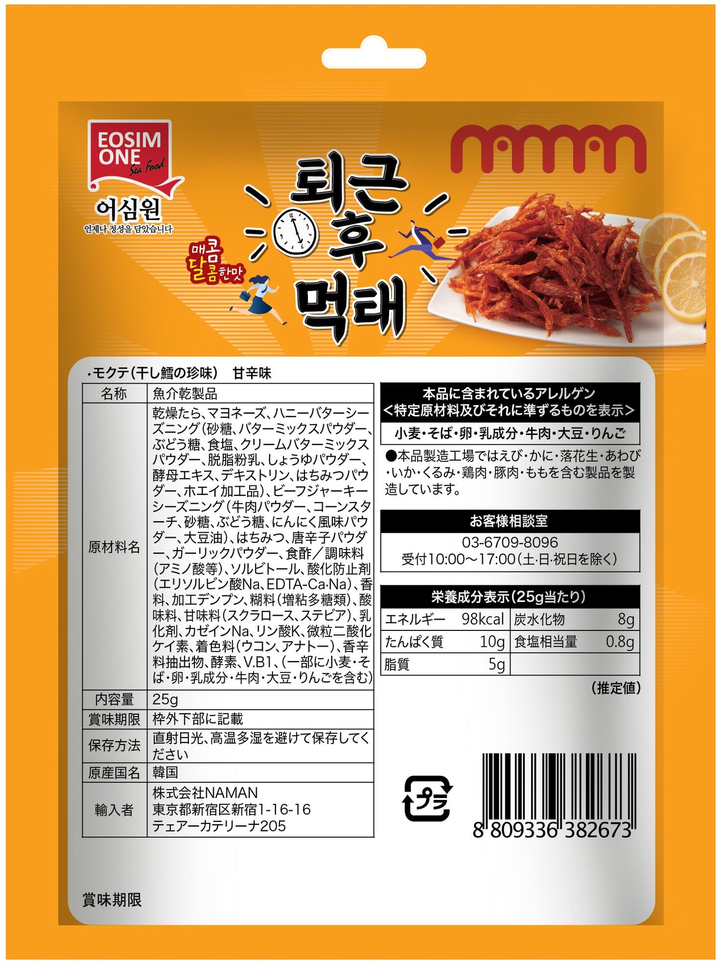 モクテ(干し鱈の珍味)甘辛味