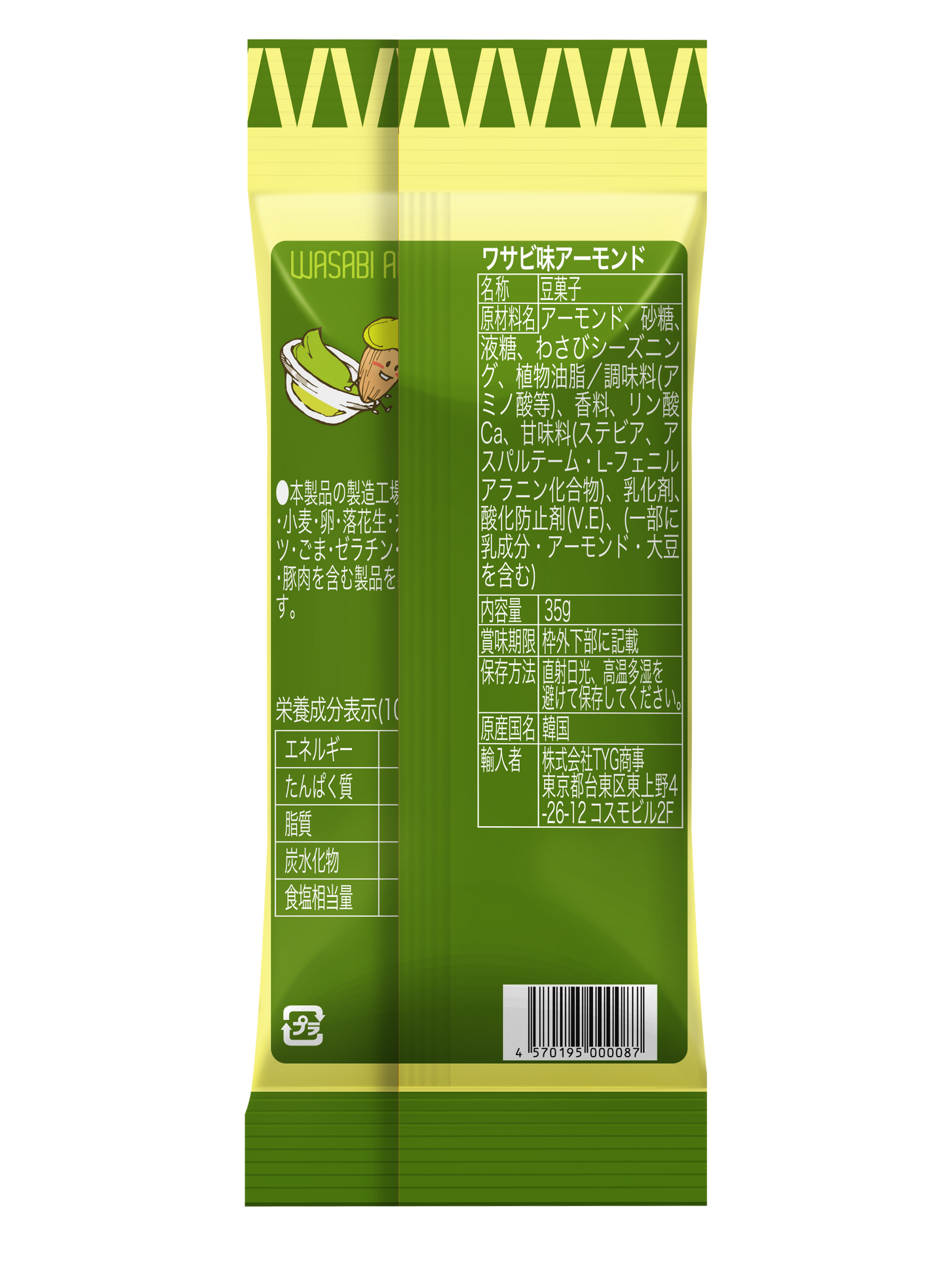 ワサビ味アーモンド 35g